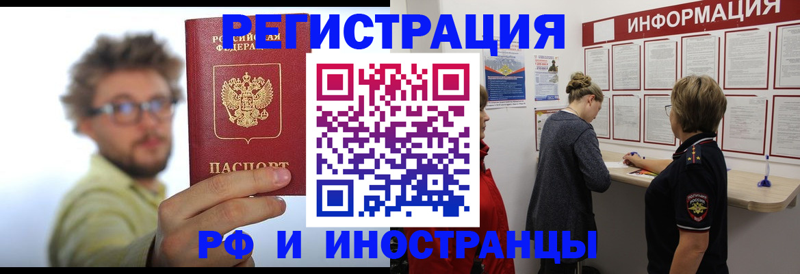 прописка для работы в Цивильске