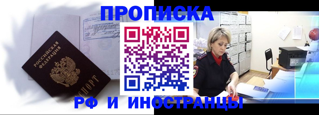 прописка регистрация в Цивильске