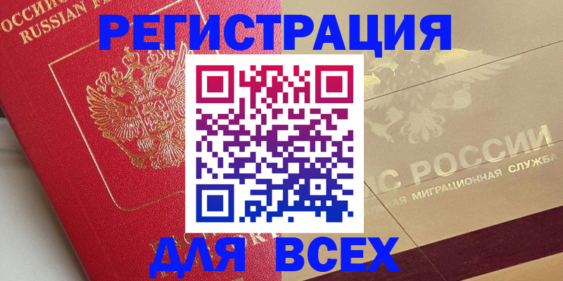 прописка ребенка в Цивильске