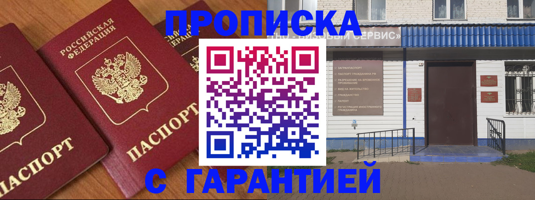 временная регистрация недорого в Цивильске