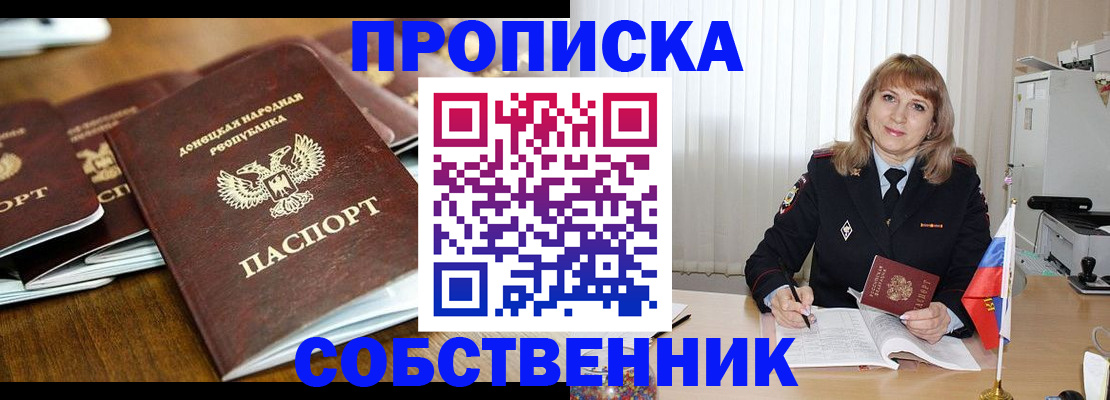 прописка от собственника в Цивильске